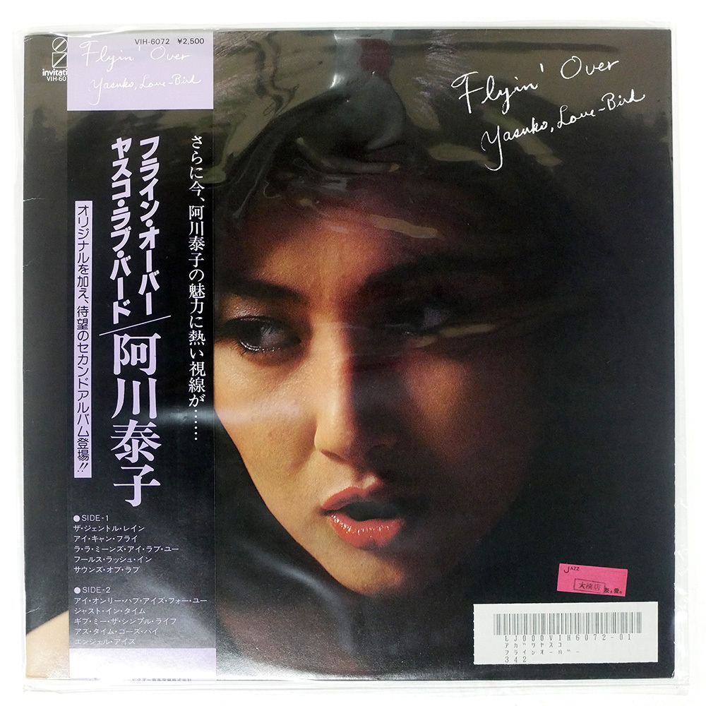 Yahoo!オークション -「阿川泰子」(レコード) の落札相場・落札価格