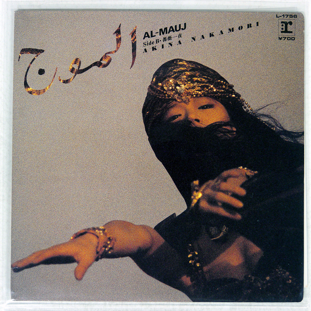 2枚セット 中森明菜 十戒、AL-MAUJ 7\"  白ラベル 2枚セット 中森明菜 十戒、AL-MAUJ 7