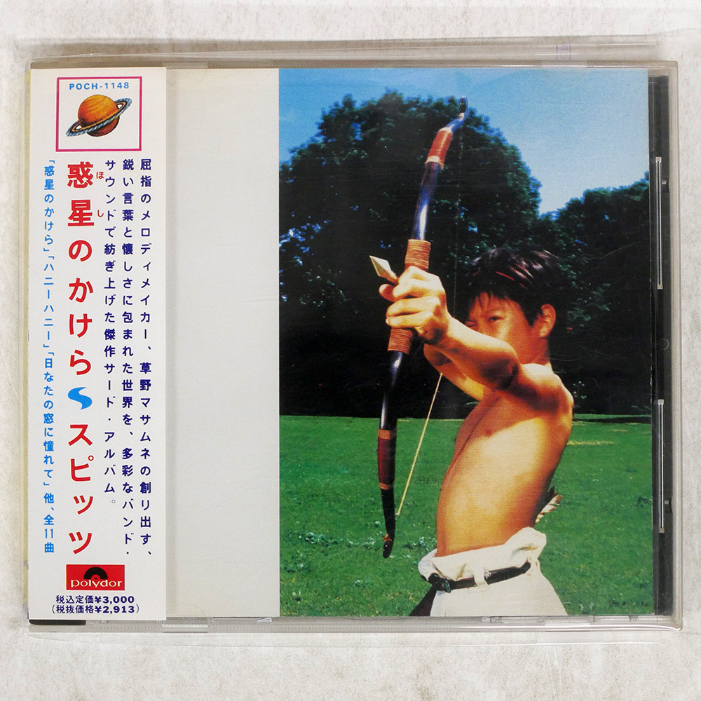 【未使用品】スピッツ『惑星のかけら』30周年記念盤レコード スピッツ 惑星のかけら CD Spitz - メルカリ