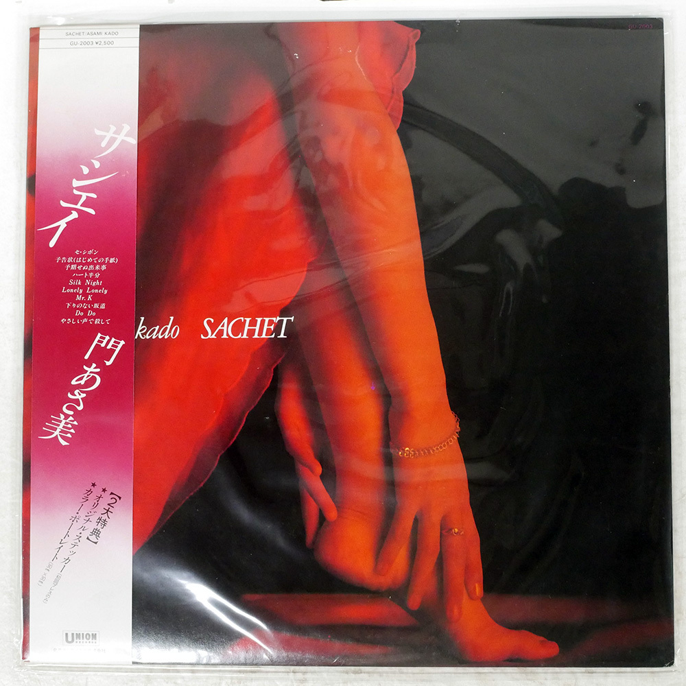 門あさ美　LPレコード4枚セット 門あさ美 【 LPレコード4枚】 - メルカリ