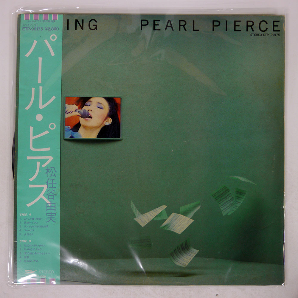 レコード　激レア　見本盤　プロモ　松任谷由実　パールピアス　LP 松任谷由実｜パール・ピアス (LP)｜レコード通販｜vivrantdiscstore