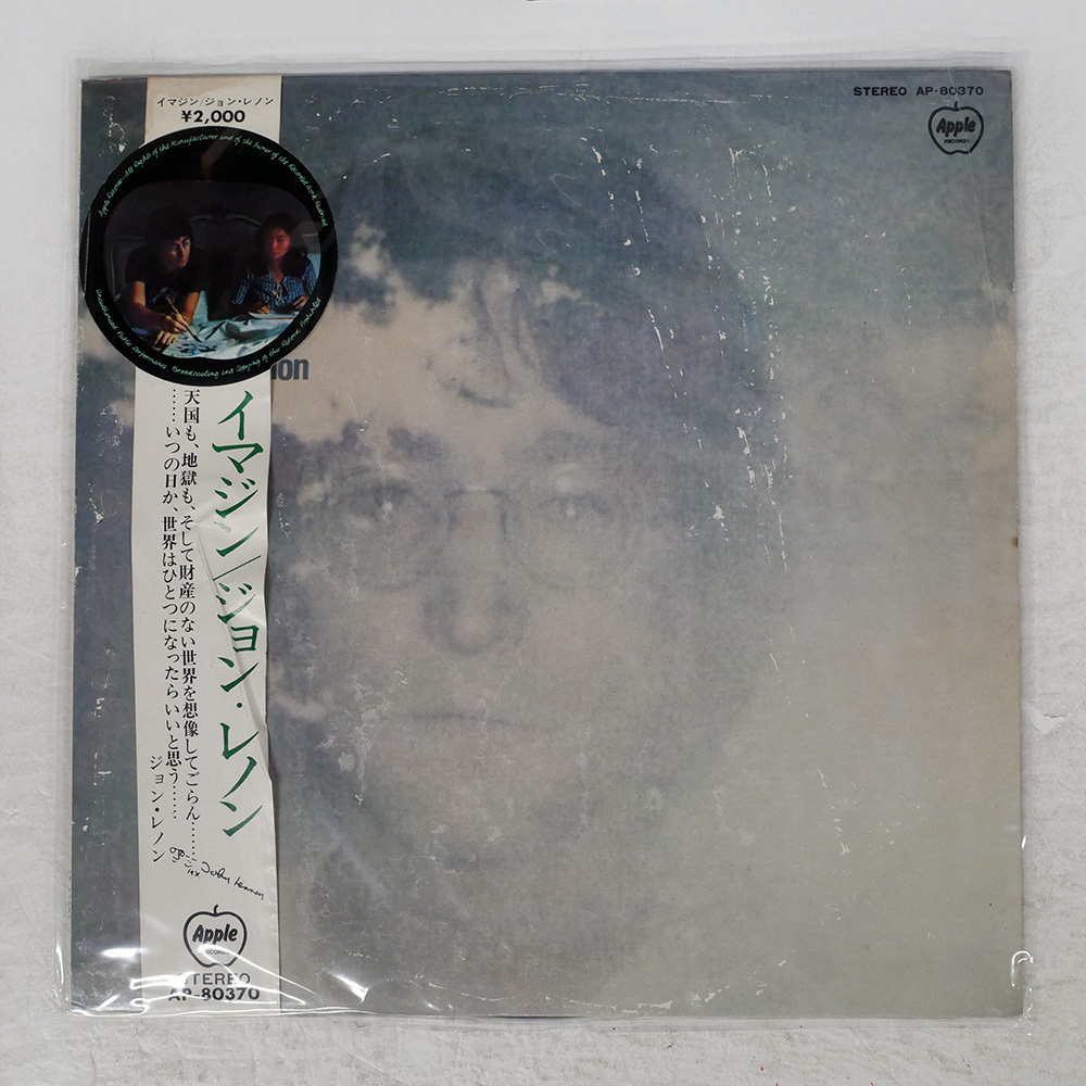 国内盤帯付きLPジョン・レノン イマジン(- 4CHQuadraphonic) 国内盤帯付きLPジョン・レノン イマジン(- 4CHQuadraphonic