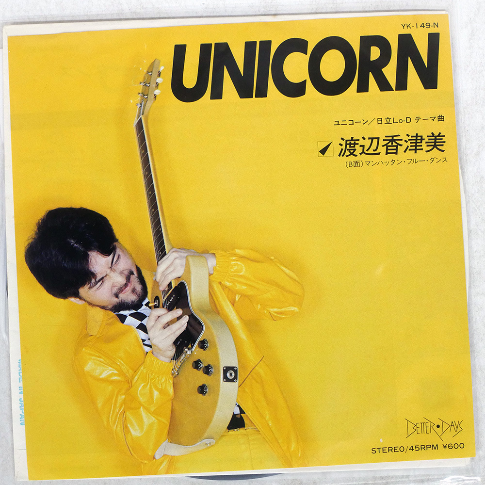 Yahoo!オークション -「ユニコーン」(レコード) の落札相場