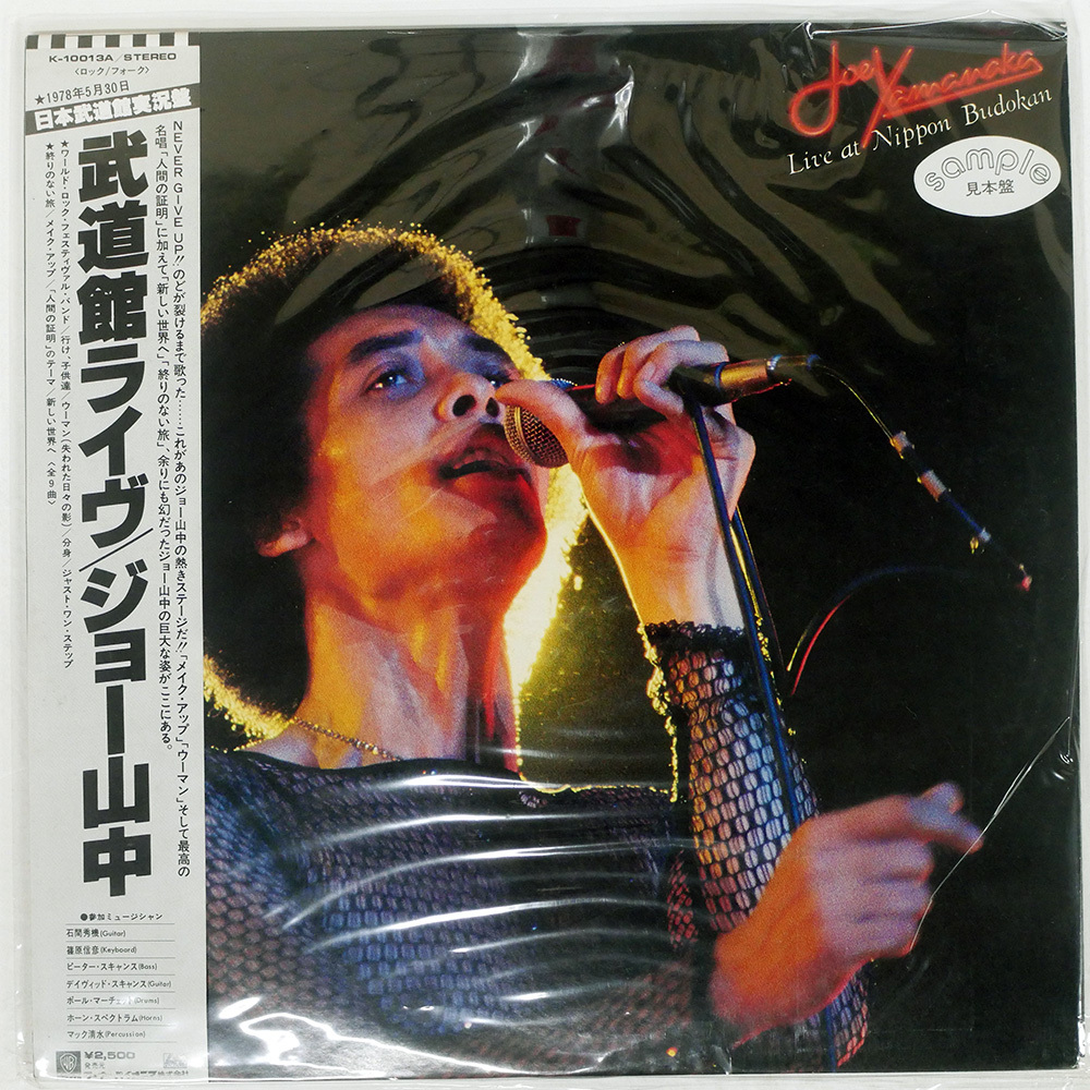 ジョー山中　　武道館ライヴ 芽瑠璃堂 ＞ ジョー山中 『武道館ライヴ』SWAX94