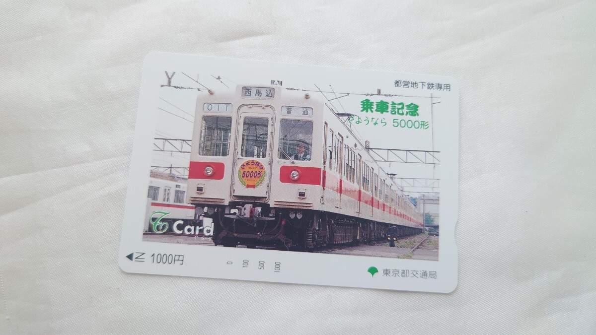 2025年最新】Yahoo!オークション -都営地下鉄 tカードの中古品