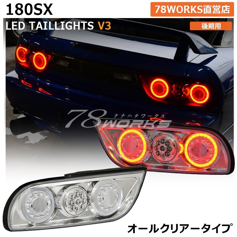 新品未使用　180SX テールランプ 2025年最新】Yahoo!オークション -180sx(テールライト)の中古品