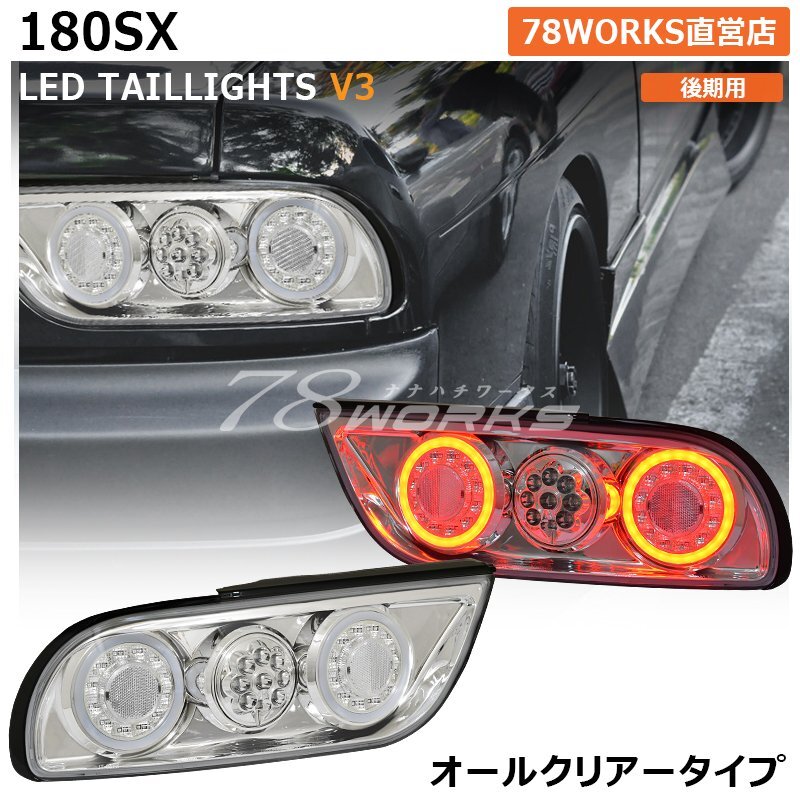 おまけ有 180SX ワンエイティ 純正テール 割れ無し 日産 中古 おまけ有 180SX ワンエイティ 純正テール 割れ無し 日産 中古