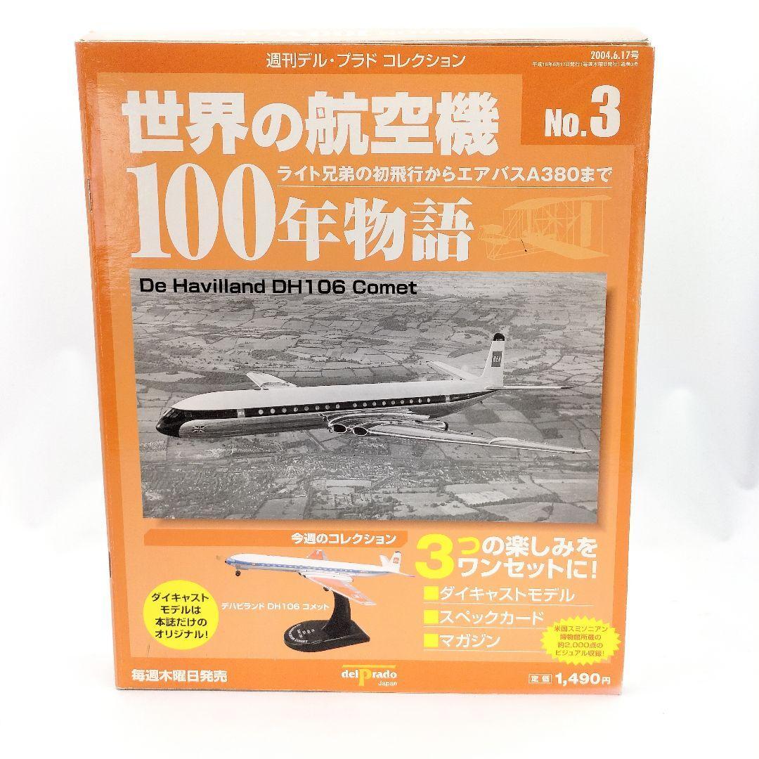 2025年最新】Yahoo!オークション -世界の航空機 (100年物語