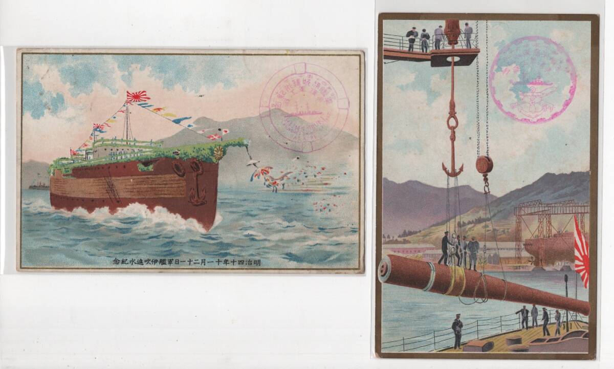 明治39年 軍艦薩摩 進水式 記念絵葉書 4枚 横須賀 海軍 戦艦 絵はがき 絵はがき 戦艦加賀進水式記念絵葉書3種タトウ付き -株式会社川崎