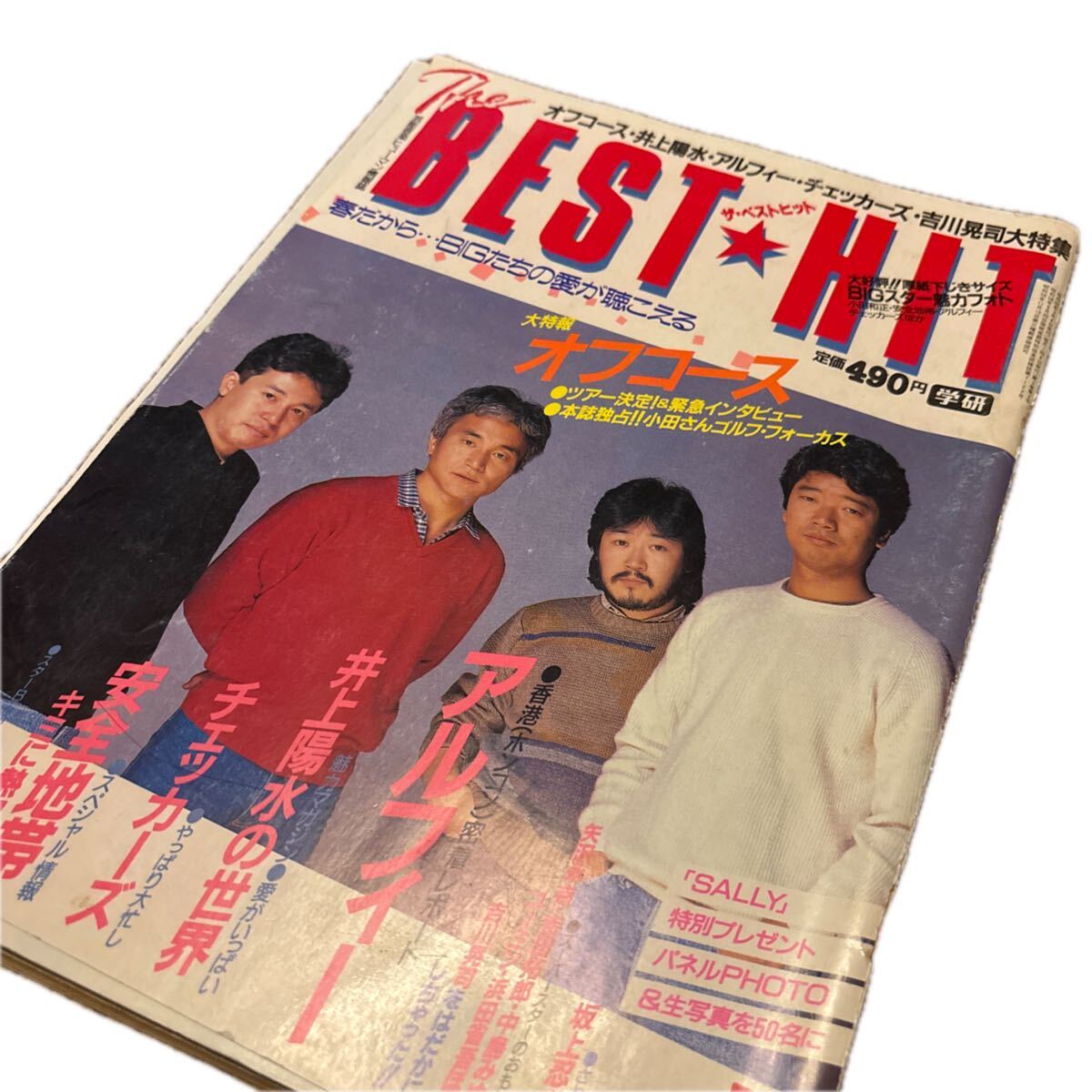 GB ギターブック　1985年3月号　GUITAR BOOK　尾崎豊 吉川晃司 GB ギターブック 1985年3月号 GUITAR BOOK 尾崎豊 吉川晃司