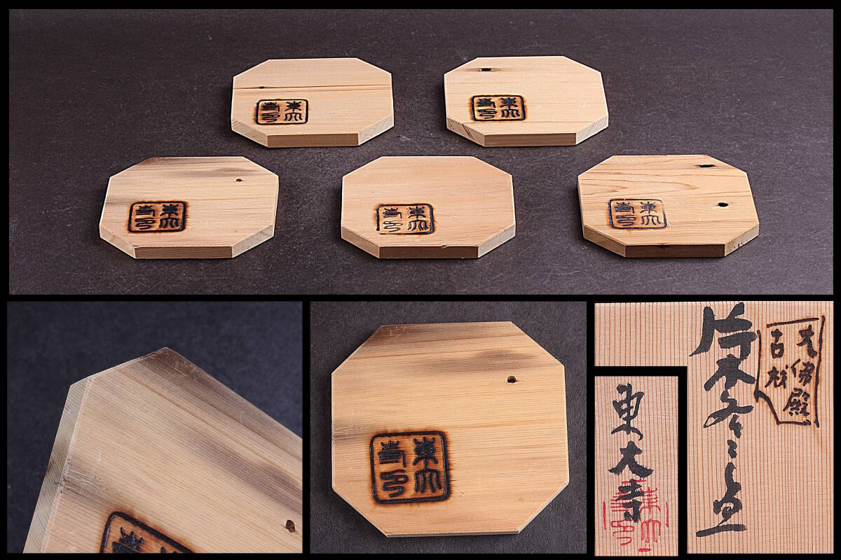Yahoo!オークション -「東大寺 古材」の落札相場・落札価格