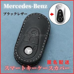 キーケースカバー メルセデスベンツ専用 スマートキー 新型Sクラス Eクラス Cクラス スマートキーレザー本革黒