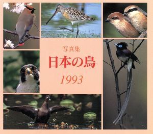 2025年最新】Yahoo!オークション -鳥の写真集の中古品・新品・未