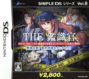 THE 鑑識官 緊急出動!!事件現場にタッチせよ SIMPLE DSシリーズ Vol.8/ニンテンドーDS