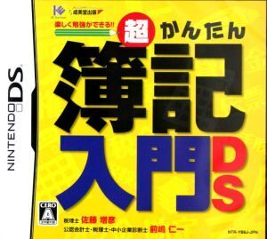 超かんたん簿記入門DS/ニンテンドーDS