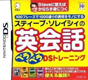 スティーブ・ソレイシィの英会話ペラペラDSトレーニング/ニンテンドーDS