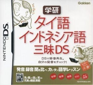 学研 タイ語・インドネシア語三昧DS/ニンテンドーDS