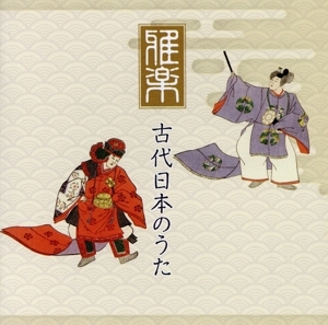 【中古】 雅楽回想/カモミール社/安倍季昌 2025年最新】Yahoo!オークション -雅楽の中古品・新品・未使用品一覧