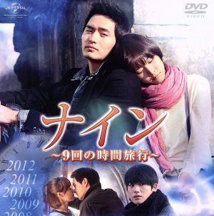 (未使用･未開封品)　ナイン ~9回の時間旅行~ DVD-SET2 v1yptgt Amazon.co.jp: ナイン ~9回の時間旅行~ DVD-SET2 : イ・ジヌク