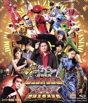 UB5195 中古 動物戦隊ジュウオウジャー Blu-ray Amazon.com: Super Sentai Series Animal Sentai Zyuohger Blu