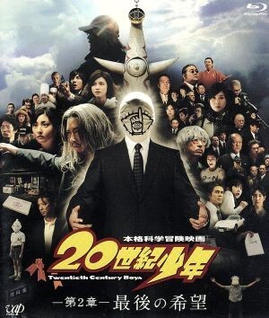 20世紀少年　Blu-ray パンフセット Amazon.co.jp: 20世紀少年 BDセット (本編BD3枚+特典DVD1枚