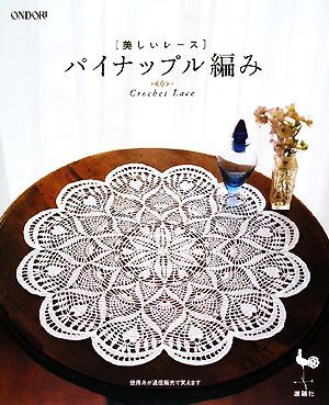 レース編み【全作品送料込480円】 91uhxbU2K-L._UF350,350_QL50_.jpg