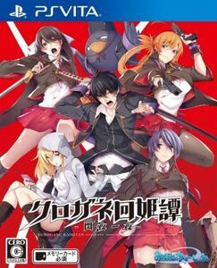 クロガネ回姫譚 -閃夜一夜-/PSVITA