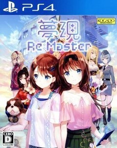 夢現Re:Master/PS4