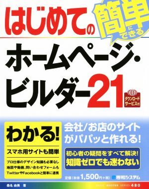 2025年最新】Yahoo!オークション -ホームページ・ビルダーの中古
