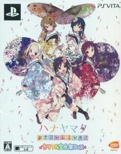 ハナヤマタ よさこいLIVE! <カラフル文化祭BOX!>/PSVITA