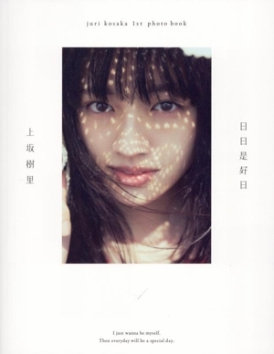 2025年最新】Yahoo!オークション -樹里(写真集)の中古品・新品