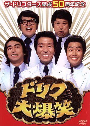 超貴重!ドリフターズ★直筆サイン★ドリフ大爆笑ブルゾン★その他大量セット! 2025年最新】Yahoo!オークション -ドリフ ドリフターズの中古品