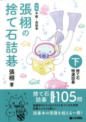 【中古本】詰碁・五十三次 2025年最新】Yahoo!オークション -#詰碁の中古品・新品・未使用