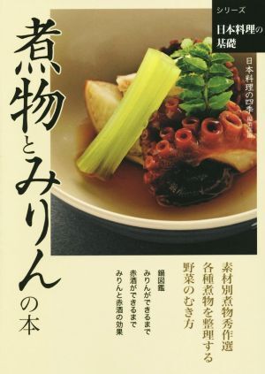 2025年最新】Yahoo!オークション -日本料理の四季(本、雑誌)の