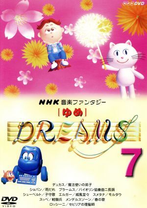 2025年最新】Yahoo!オークション -nhk 音楽ファンタジーゆめの