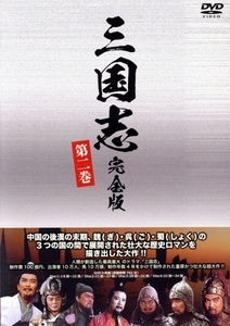 三国志 完全版 第二巻/孫彦軍