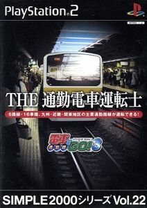 THE 通勤電車運転士 電車でGO!3 通勤編(再販) SIMPLE 2000シリーズVOL.22/PS2