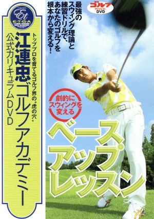 Yahoo!オークション -「江連忠 dvd」の落札相場・落札価格