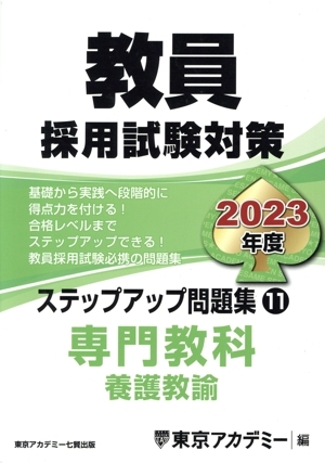 2025年最新】Yahoo!オークション -教員採用試験 東京アカデミー