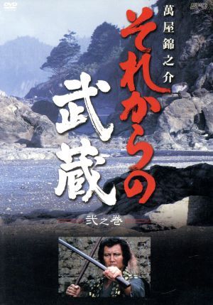 2025年最新】Yahoo!オークション -それからの武蔵の中古品・新品