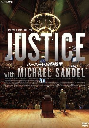 マイケル・サンデル/NHK DVD ハーバード白熱教室 DVD-BOX〈7枚組〉 Amazon.co.jp: NHK DVD ハーバード白熱教室 DVD BOX [DVD