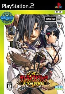 サムライスピリッツ 天下一剣客伝 SNK BEST COLLECTION/PS2