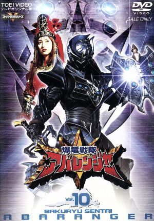 アバレンジャー/劇場版/スペシャル【DVD】全14巻 セット アバレンジャー/劇場版/スペシャル【DVD】全14巻 セット 爆竜