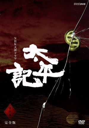 2025年最新】Yahoo!オークション -真田広之 太平記の中古品