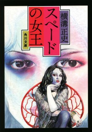 超入手困難❗フェドセーエフ　チャイコフスキー　スペードの女王 超入手困難❗フェドセーエフ チャイコフスキー スペードの女王