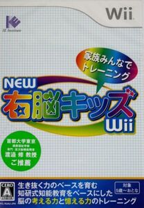 NEW右脳キッズ Wii/Wii