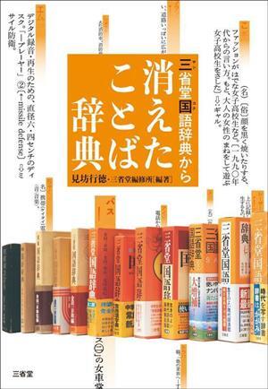 【中古】 三省堂国語辞典 2025年最新】Yahoo!オークション -三省堂 国語 辞書の中古品