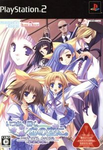 いつか、届く、あの空に。 ~陽の道と緋の昏と~/PS2