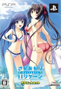 さかあがりハリケーン Portable(限定版)/PSP