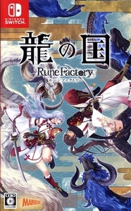 龍の国 ルーンファクトリー/NintendoSwitch